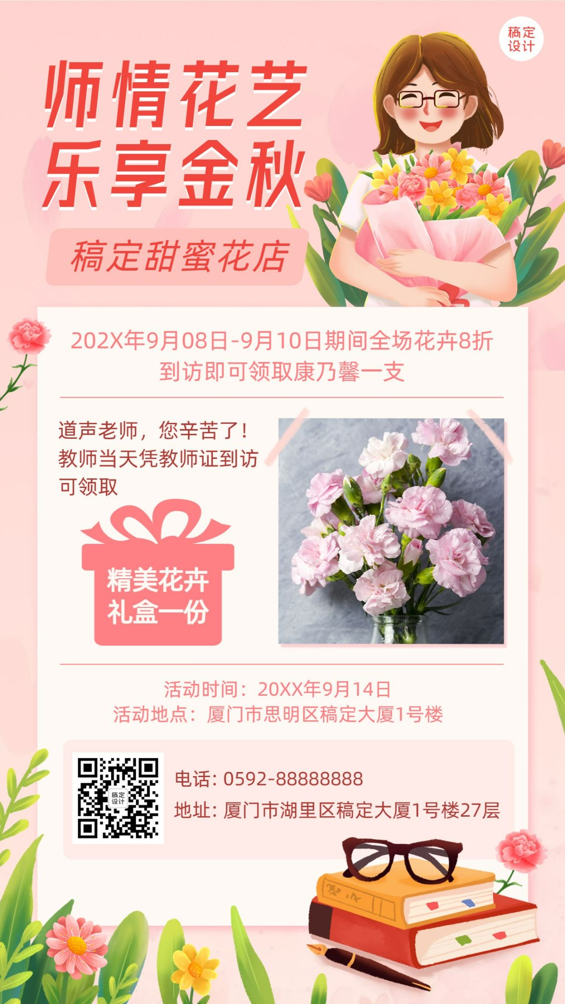 鲜花植物教师节打折活动温馨感手机海报