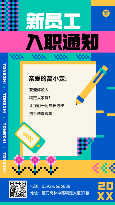企业面试通过入职录用通知海报预览效果