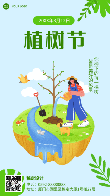 3.12植树节节日祝福插画动态海报