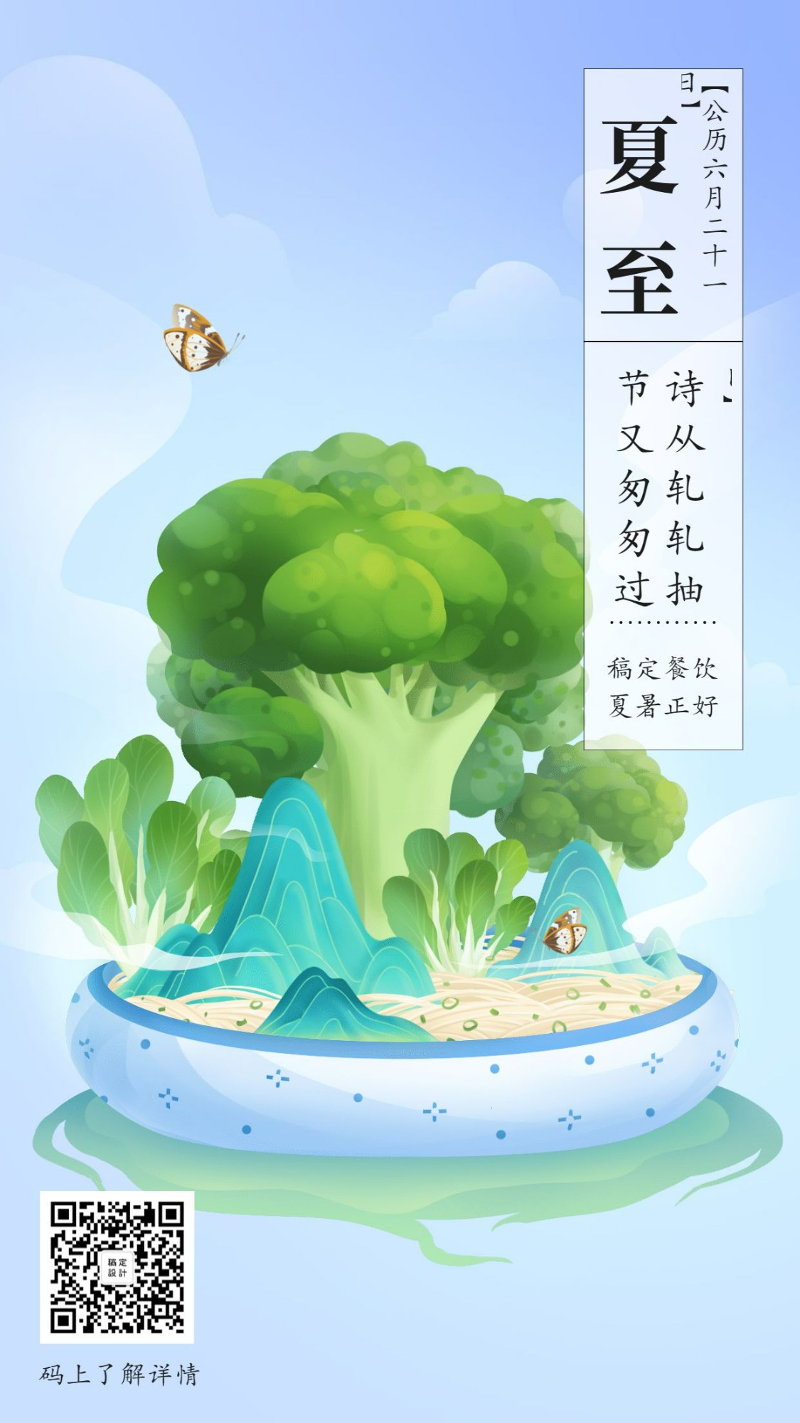 夏至节气手绘中国风海报预览效果
