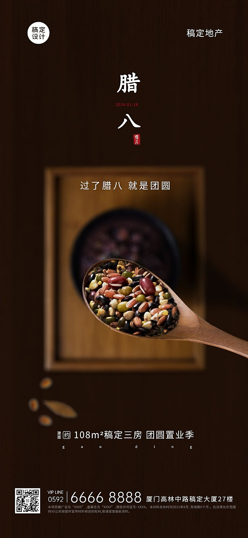 腊八节房地产中介节气祝福简约海报