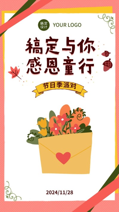 感恩节派对活动插画海报