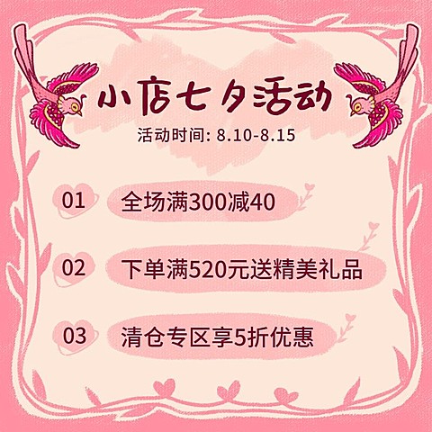 七夕店铺活动通知公告主图