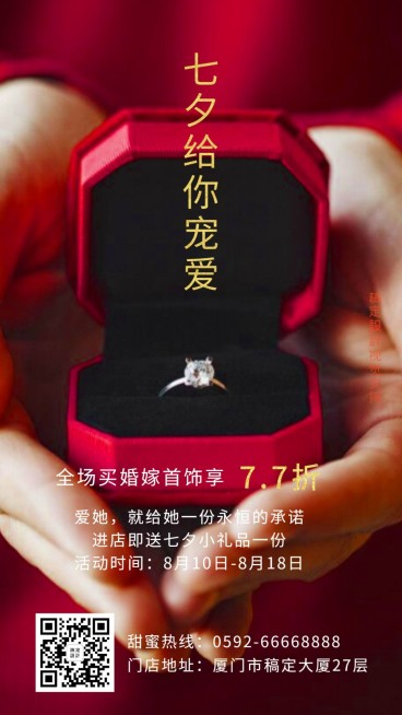 婚庆婚嫁首饰七夕促销海报喜庆风格预览效果