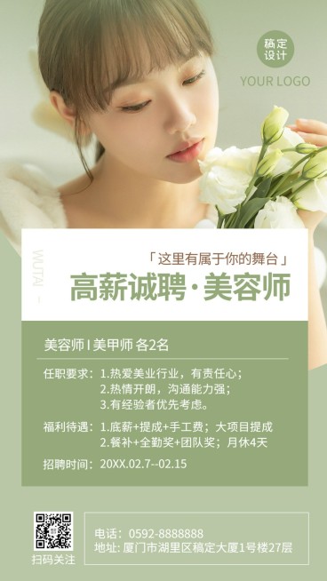 美容师美甲师春季招聘手机海报预览效果