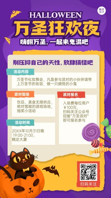 万圣节派对活动流程邀请手绘海报预览效果