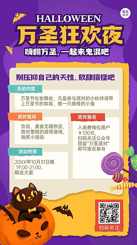 万圣节派对活动流程邀请手绘海报
