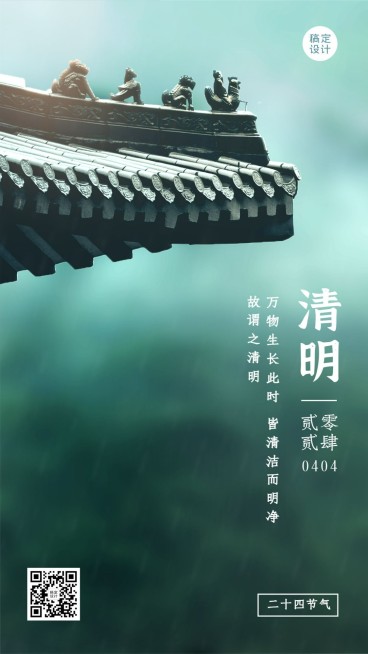 清明追思缅怀纪念实景手机海报预览效果