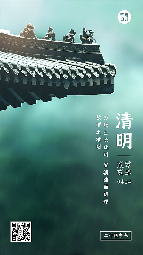 清明追思缅怀纪念实景手机海报
