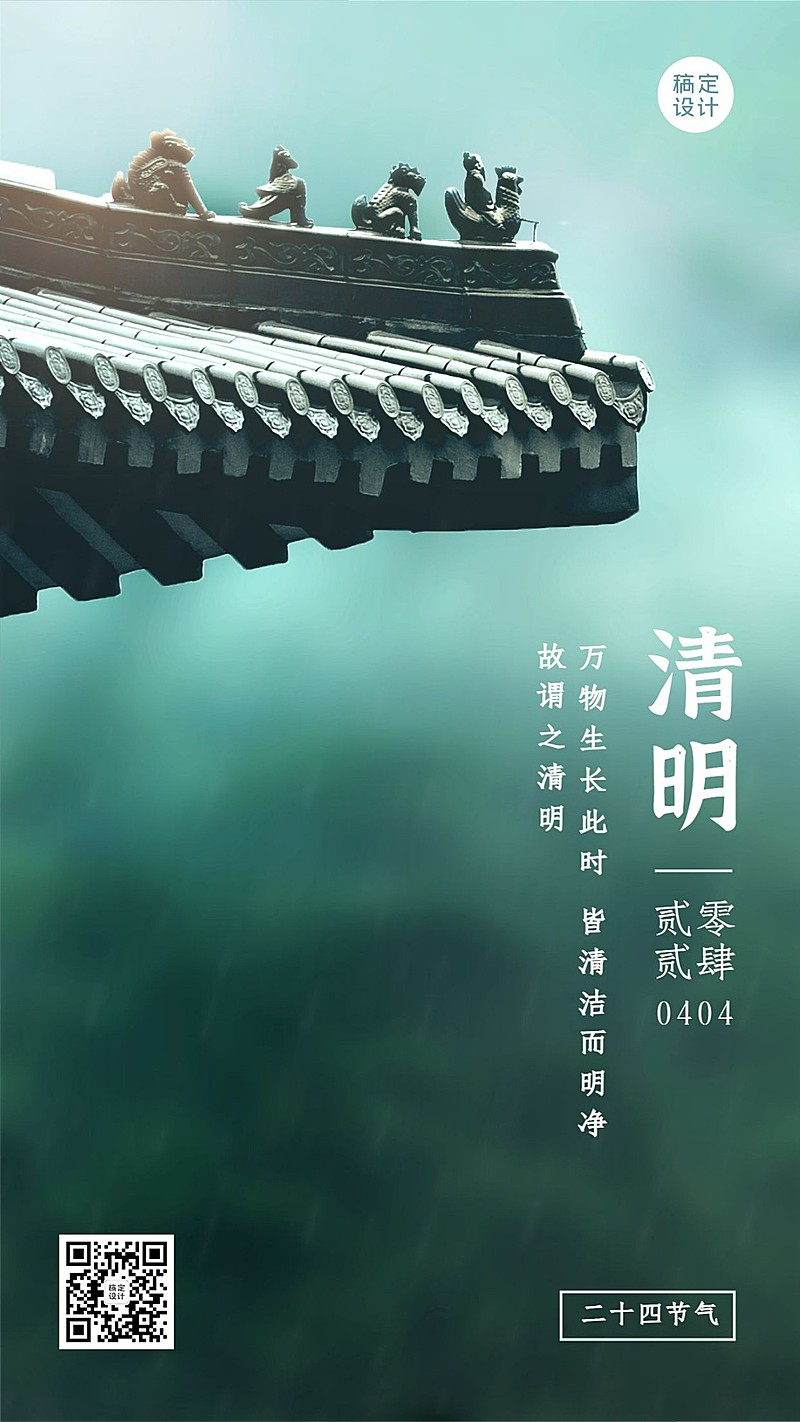 清明追思缅怀纪念实景手机海报