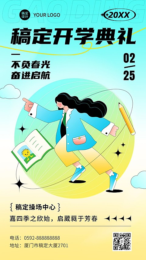 开学季学校开学典礼活动宣传卡通插画手机海报