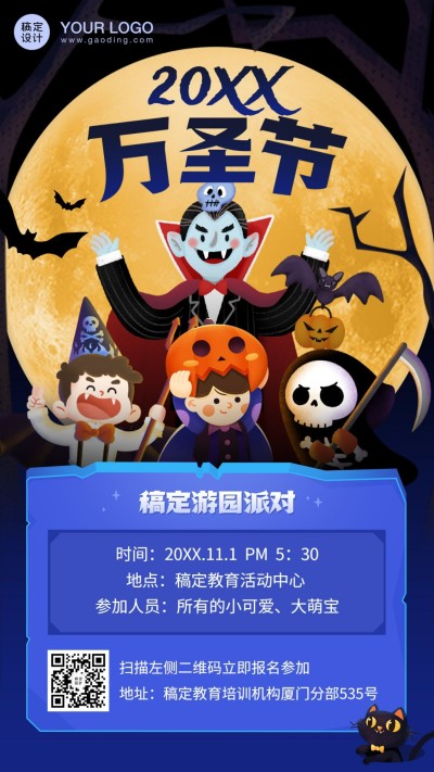 万圣节狂欢夜游园会手绘竖版海报