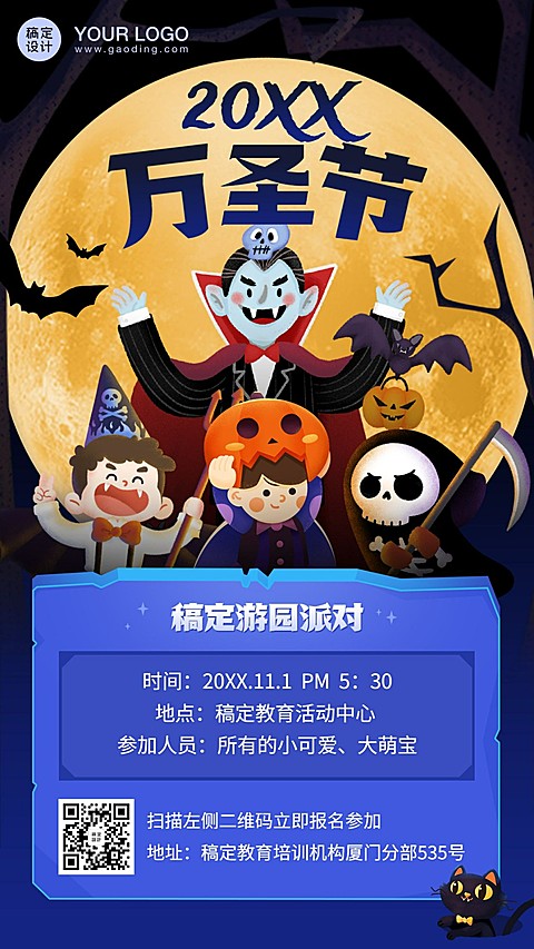 万圣节狂欢夜游园会手绘竖版海报