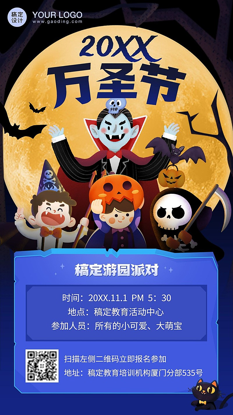 万圣节狂欢夜游园会手绘竖版海报