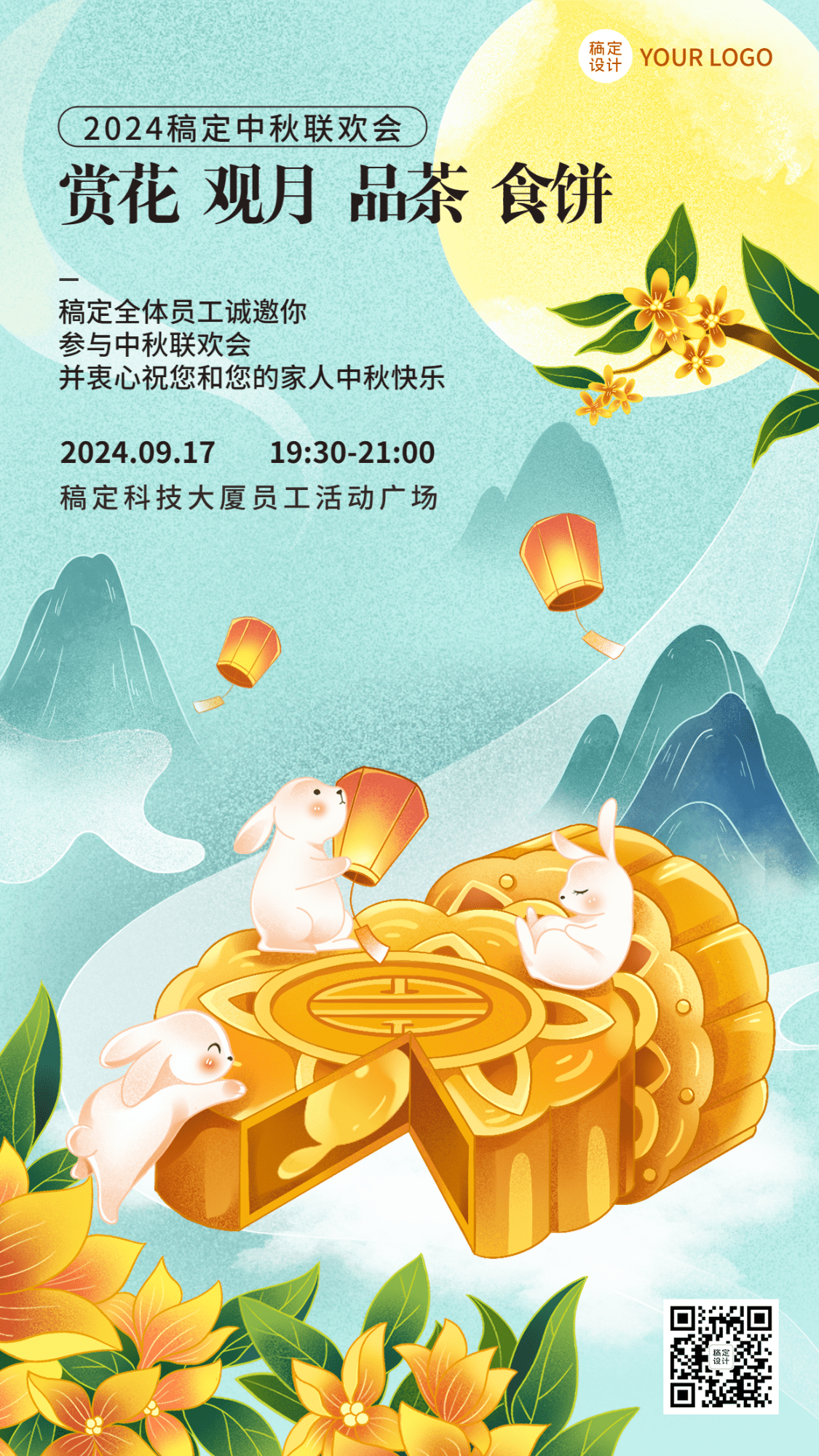 企业商务中秋节节日活动中国风插画手机海报
