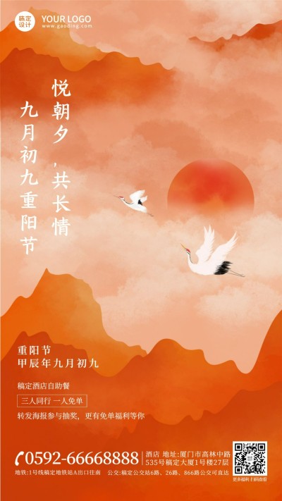 重阳节节日营销中国风手机海报