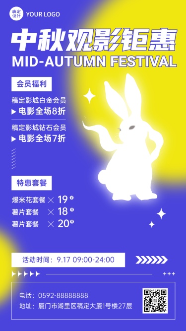 电影院中秋节促销营销卡通海报