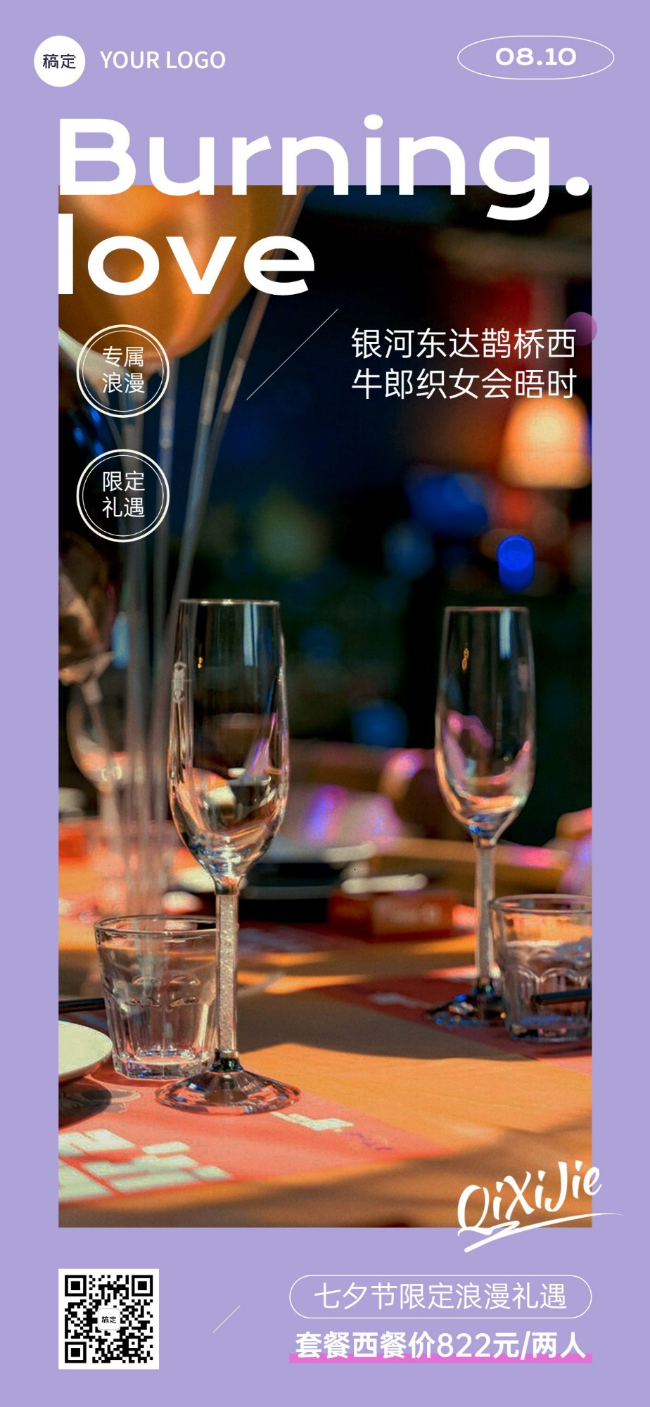 七夕情人节餐饮西餐节日营销全屏竖版海报预览效果