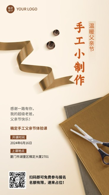 父亲节亲子手工课程宣传手机海报预览效果