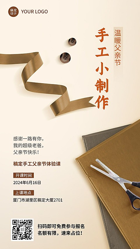 父亲节亲子手工课程宣传手机海报