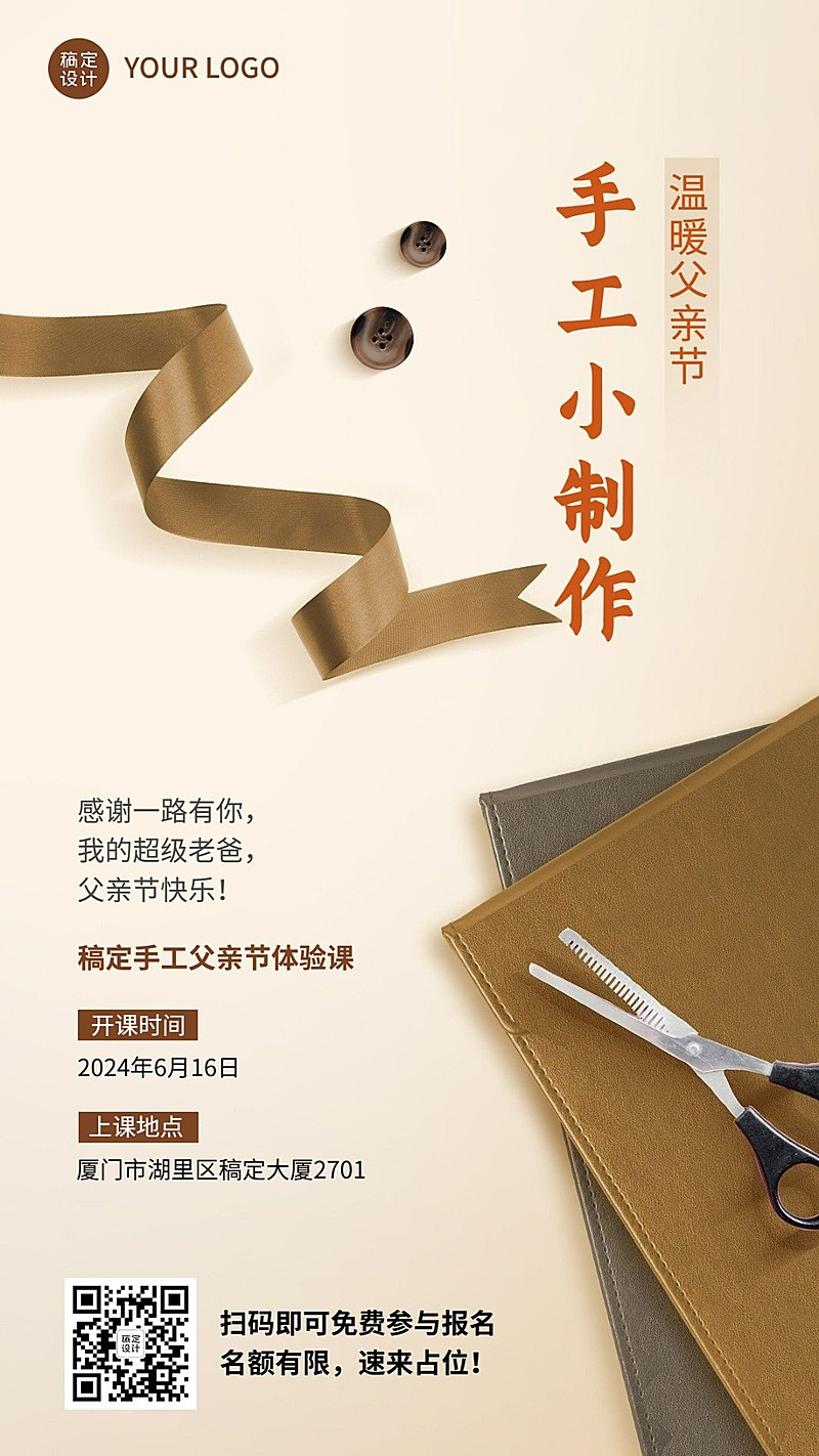 父亲节亲子手工课程宣传手机海报