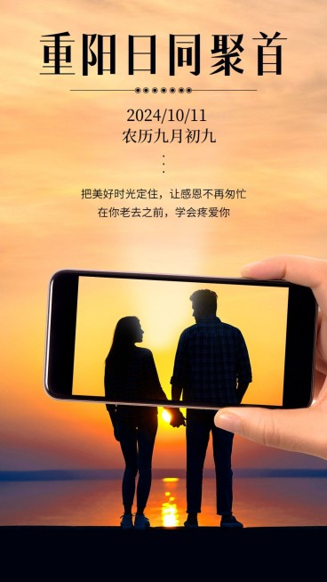 重阳节晒照送祝福实景合成海报预览效果