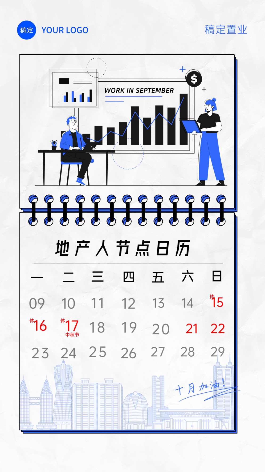 中秋节房地产营销日历创意海报预览效果