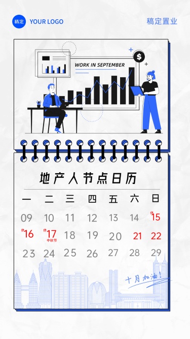 中秋节房地产营销日历创意海报