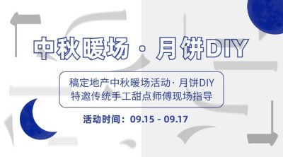 中秋节房地产节日营销简约风海报