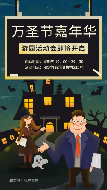 万圣节/促销活动/早幼教/培训预览效果