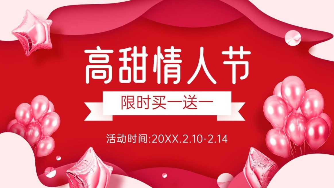 情人节简约氛围海报banner预览效果