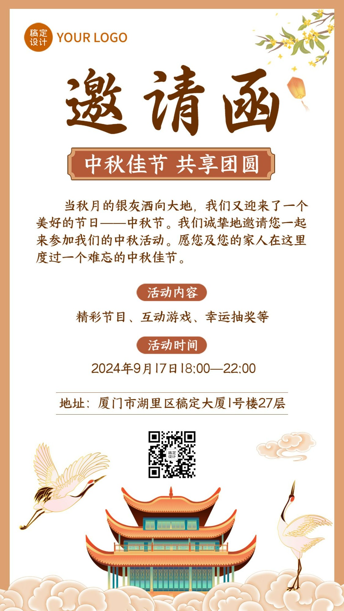 中秋节晚会活动邀请函手绘手机海报