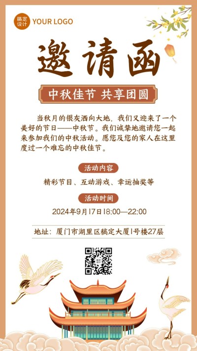 中秋节晚会活动邀请函手绘手机海报
