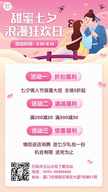 七夕情人节活动营销促销手机海报预览效果