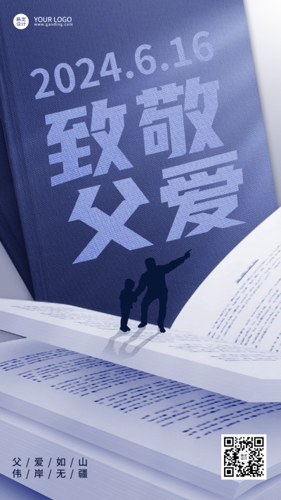 父亲节节日祝福排版手机海报
