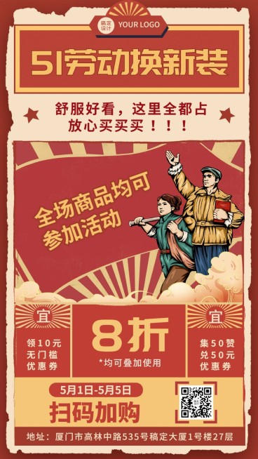 微商劳动节活动打折优惠促销营销复古风插画手机海报预览效果