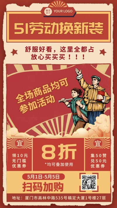 微商劳动节活动打折优惠促销营销复古风插画手机海报