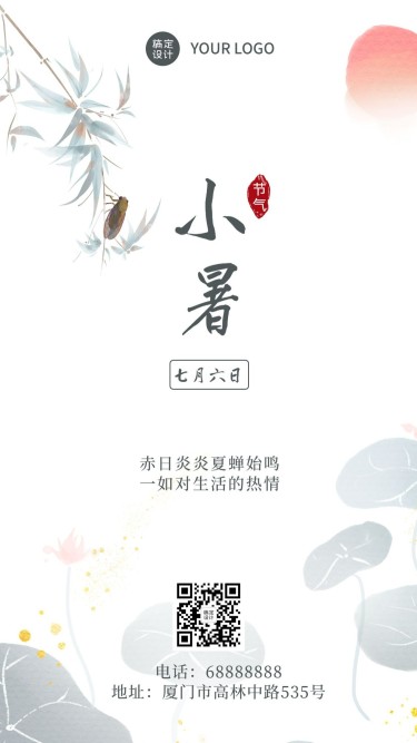 小暑节气祝福中国风水墨手机海报