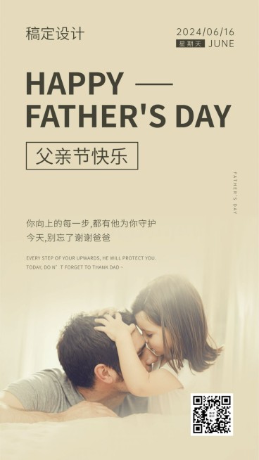 父亲节员工祝福走心日签预览效果