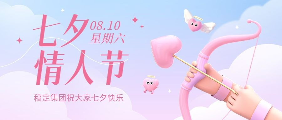 企业软3D七夕节节日祝福公众号首图预览效果