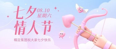 企业软3D七夕节节日祝福公众号首图