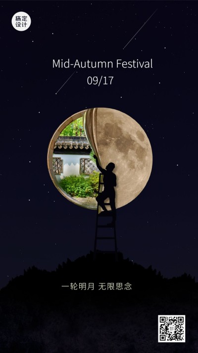 中秋节房地产节日祝福实景竖版海报