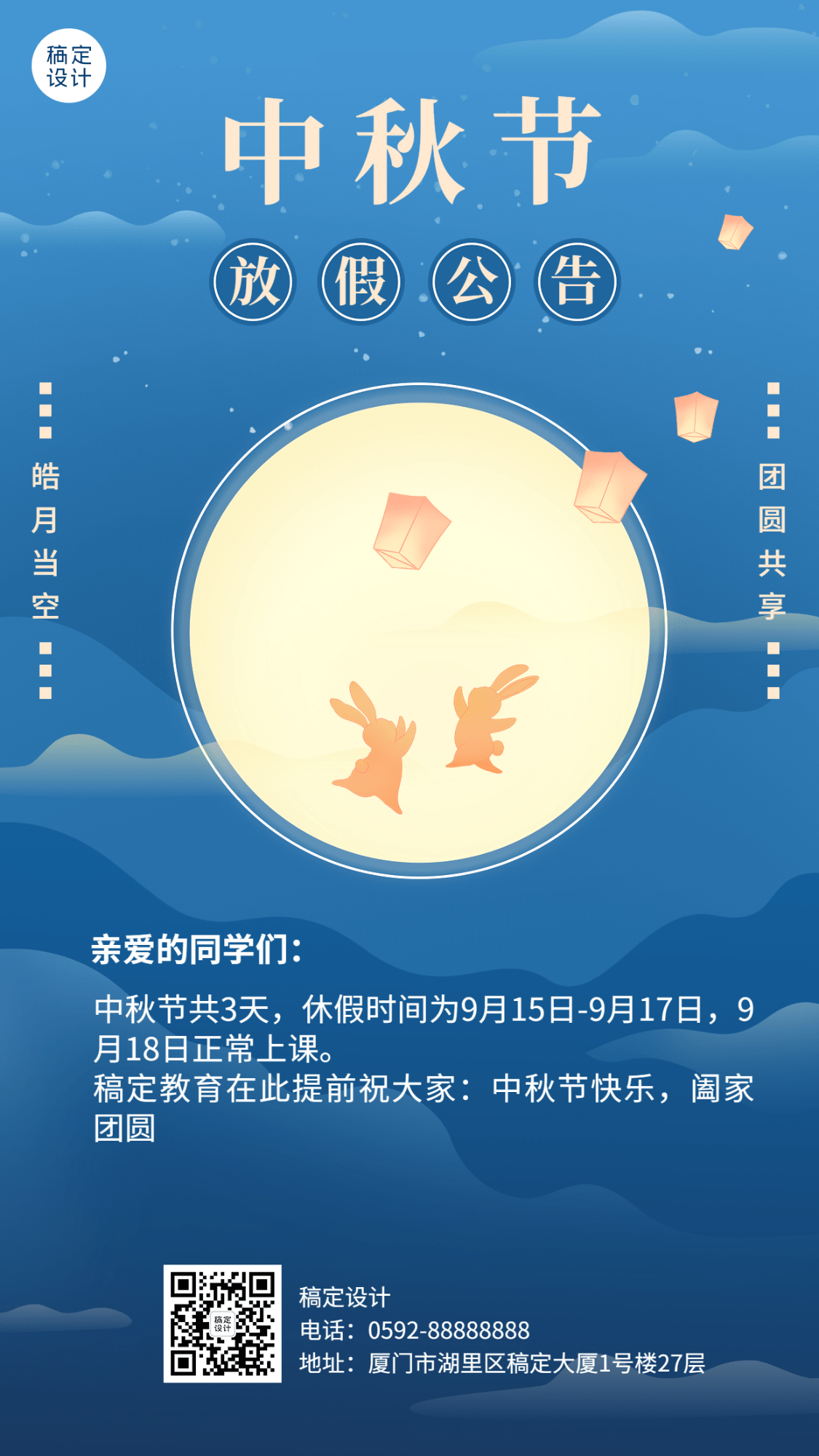 中秋节教育培训节日放假通知插画手机海报