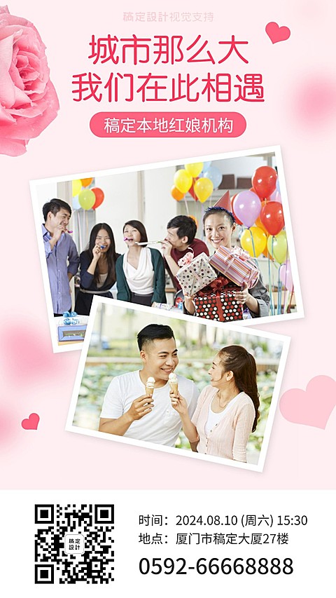 七夕相亲会员招募/活动通知/婚恋交友