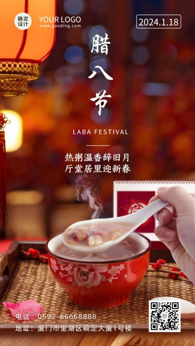 腊八节节日祝福实景腊八粥手机海报