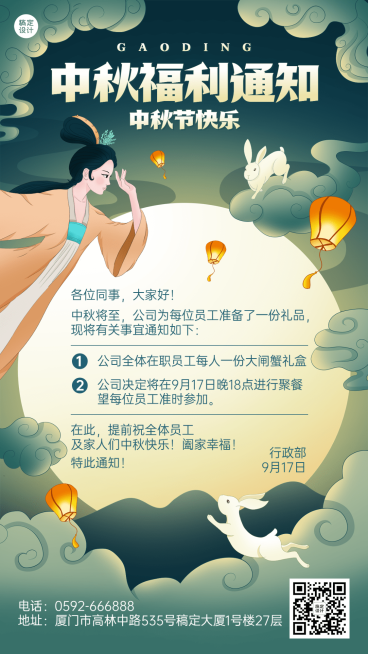 中秋节企业员工福利通知插画手机海报预览效果
