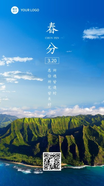 春分节气祝福问候实景手机海报预览效果