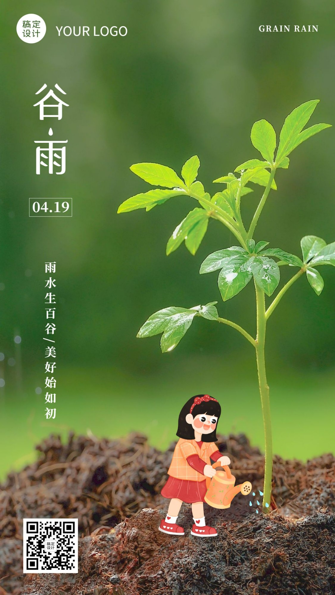 谷雨节气祝福春天植树手绘手机海报预览效果