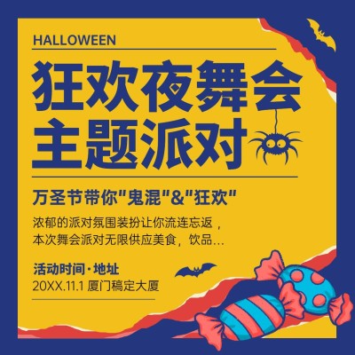 万圣节派对活动邀请手绘方形海报
