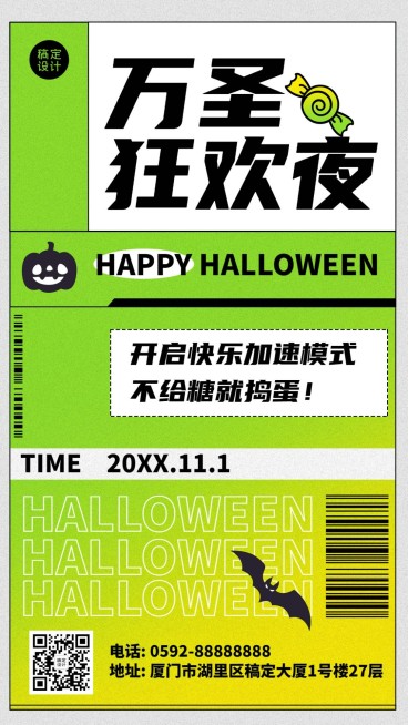 万圣节捣蛋活动营销渐变创意海报预览效果